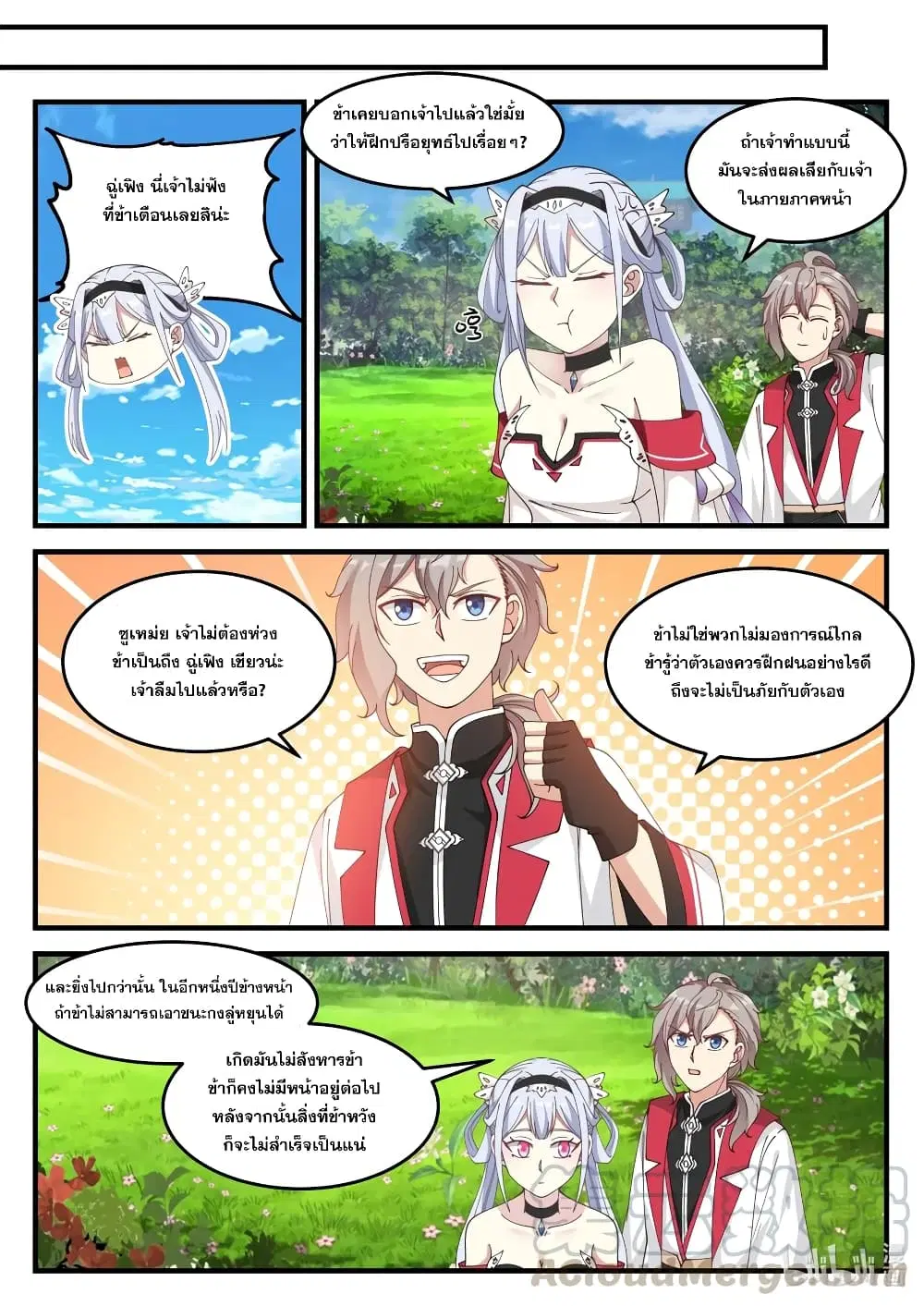 Martial God Asura ตอนที่ 109 หน้า 3