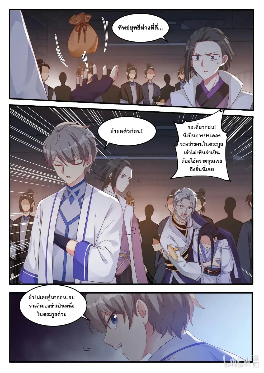 Martial God Asura ตอนที่ 11 หน้า 2