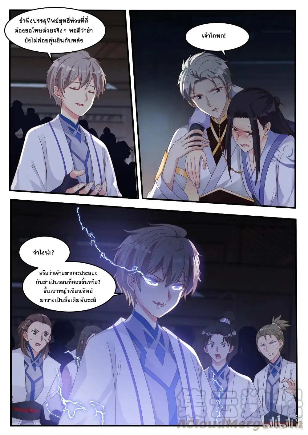 Martial God Asura ตอนที่ 11 หน้า 3
