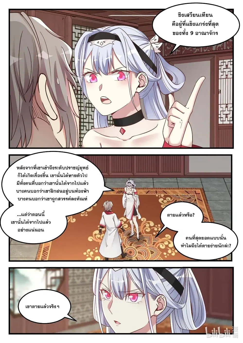 Martial God Asura ตอนที่ 110 หน้า 2