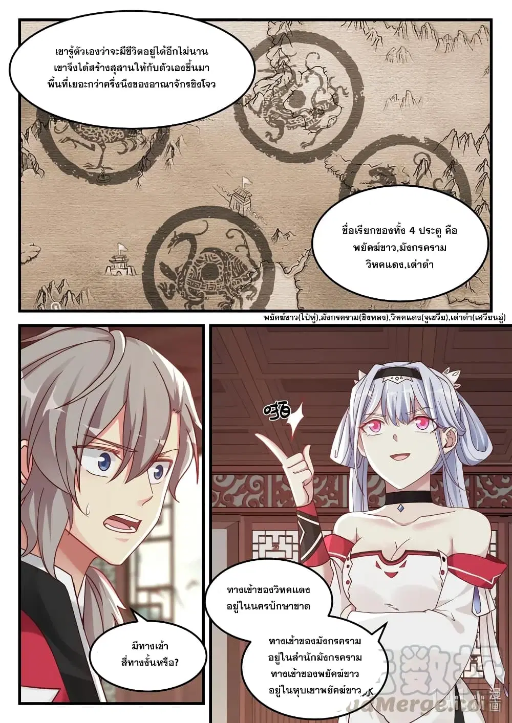 Martial God Asura ตอนที่ 110 หน้า 3