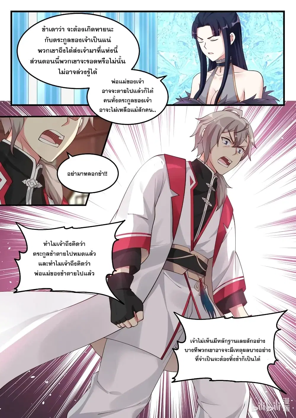 Martial God Asura ตอนที่ 111 หน้า 2