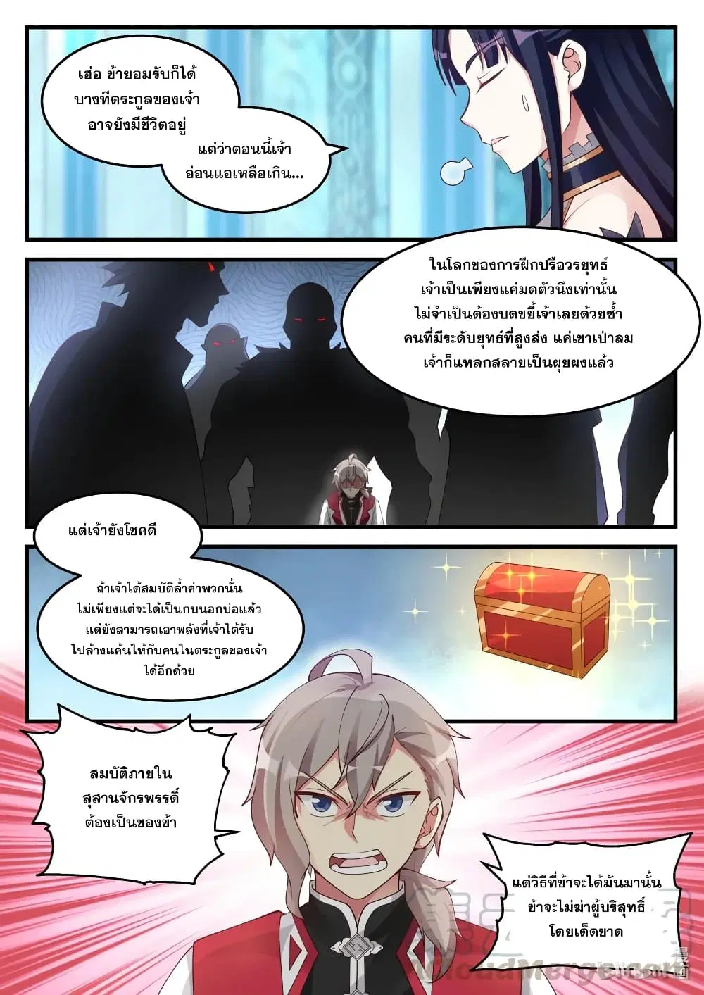 Martial God Asura ตอนที่ 111 หน้า 3