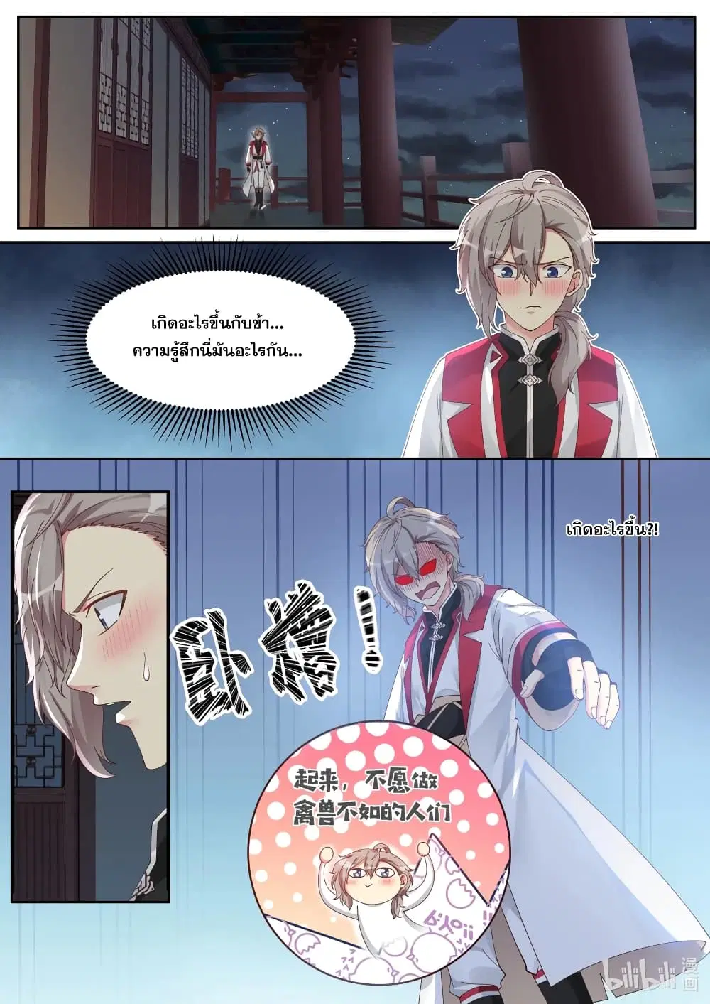 Martial God Asura ตอนที่ 112 หน้า 2