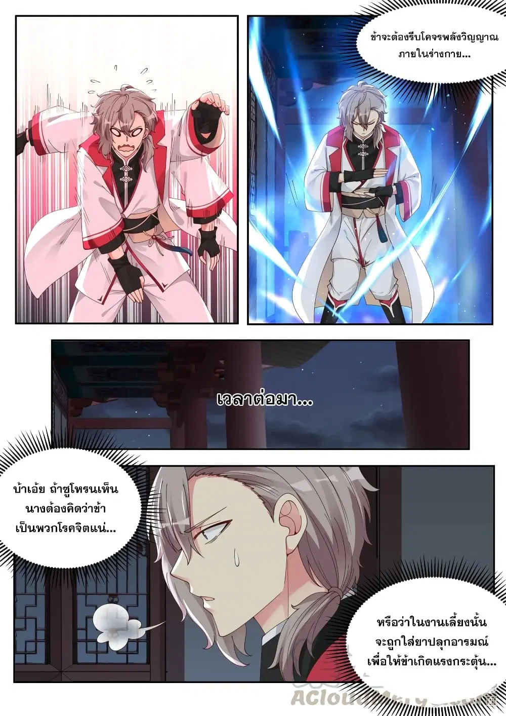 Martial God Asura ตอนที่ 112 หน้า 3