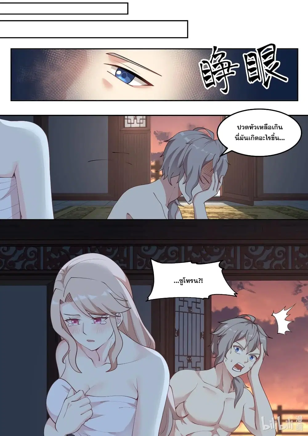 Martial God Asura ตอนที่ 113 หน้า 2