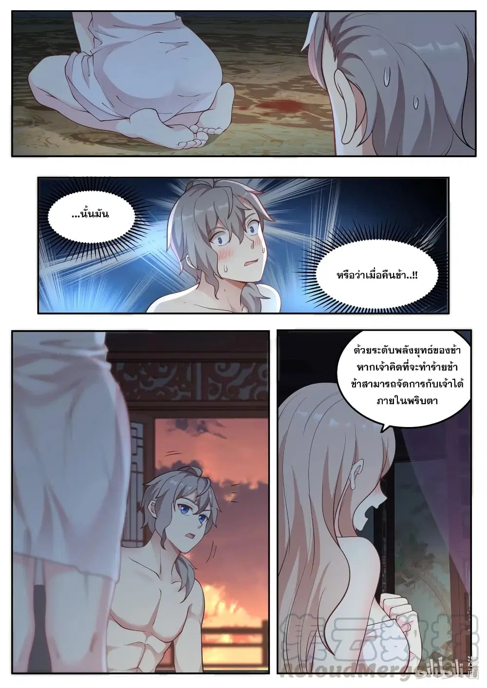 Martial God Asura ตอนที่ 113 หน้า 3