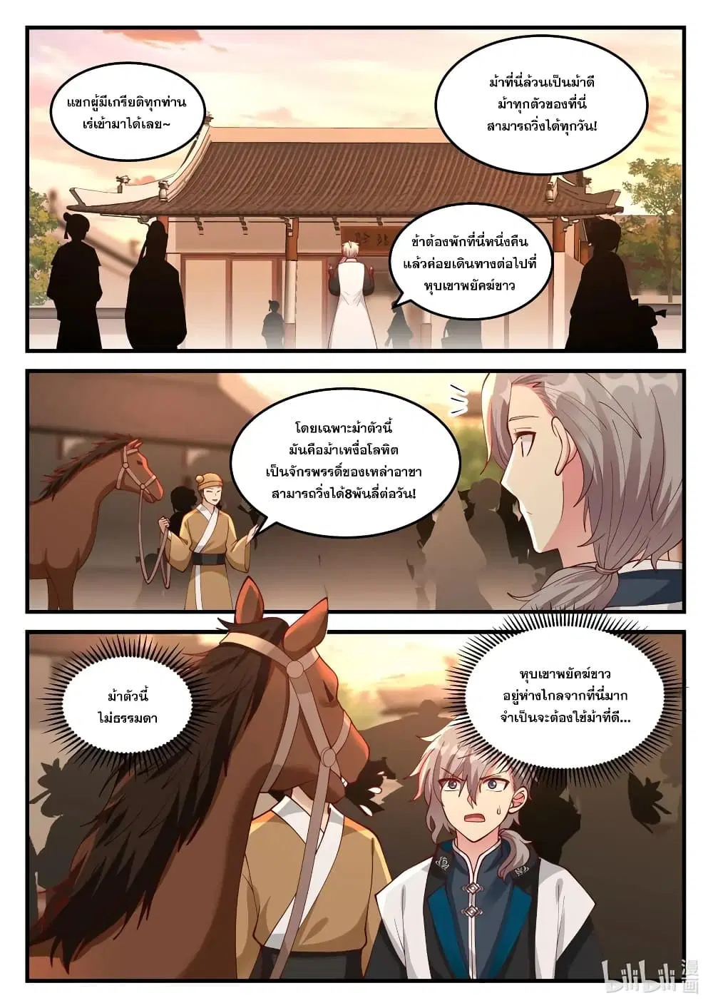 Martial God Asura ตอนที่ 114 หน้า 2
