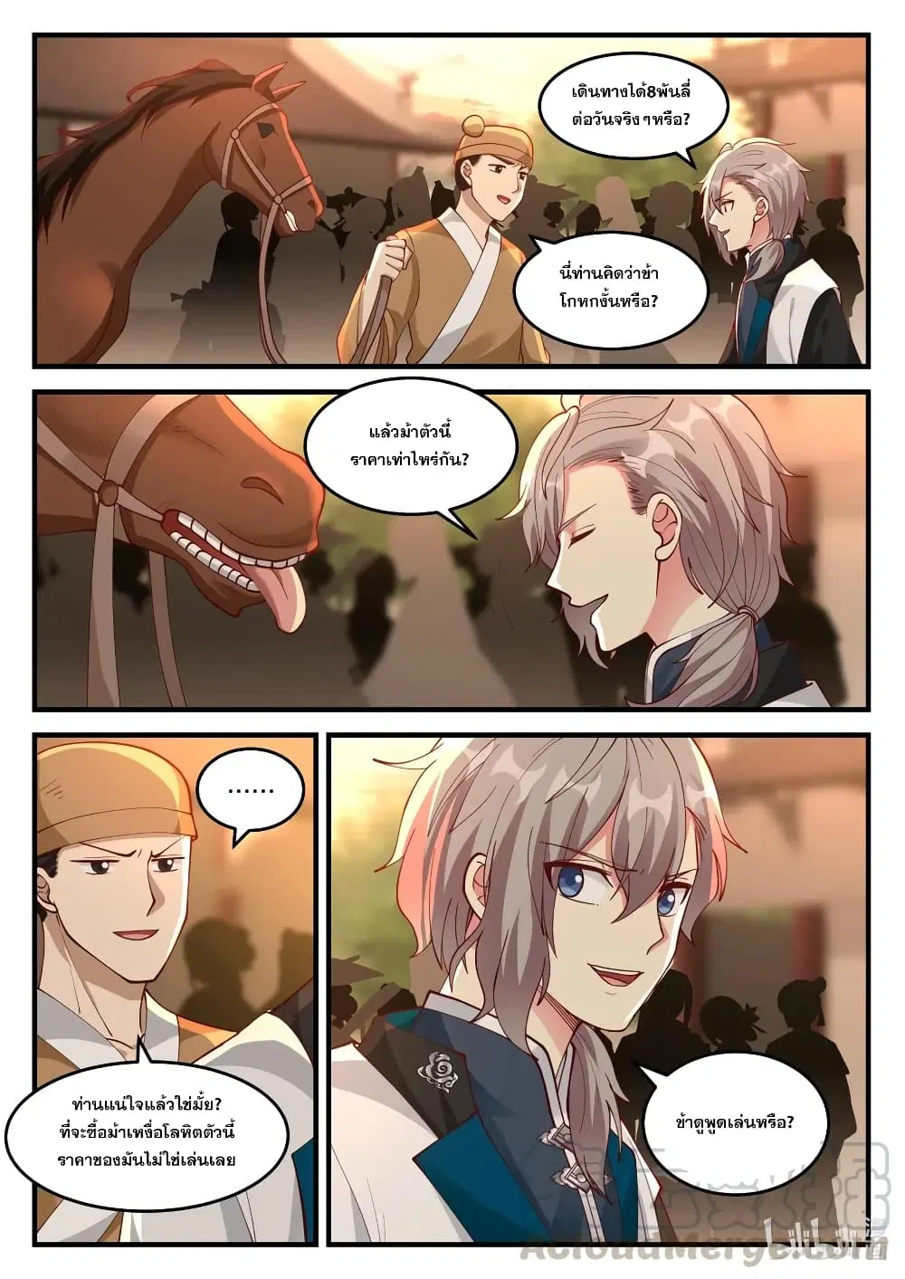 Martial God Asura ตอนที่ 114 หน้า 3