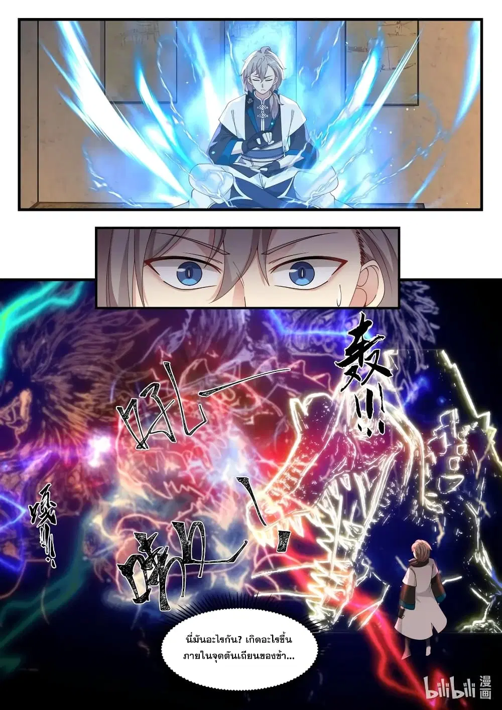 Martial God Asura ตอนที่ 115 หน้า 2