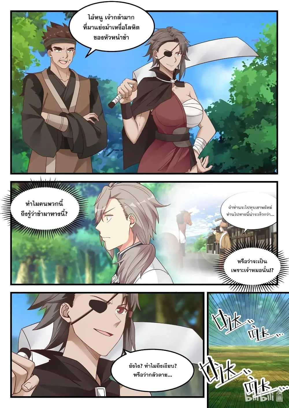 Martial God Asura ตอนที่ 116 หน้า 2