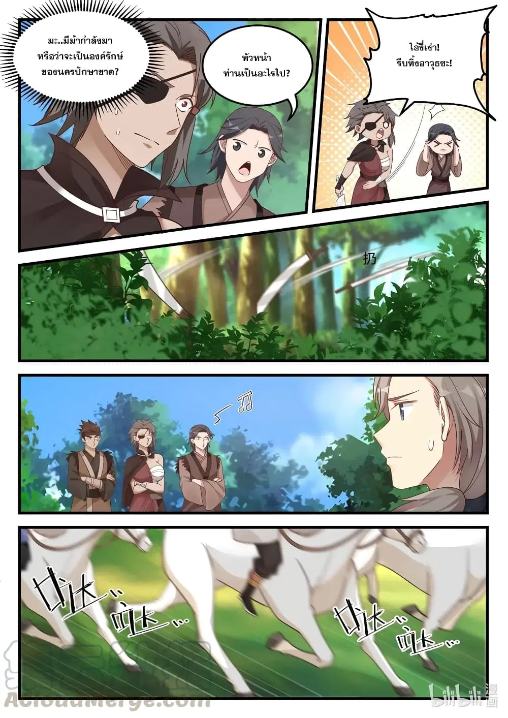 Martial God Asura ตอนที่ 116 หน้า 3