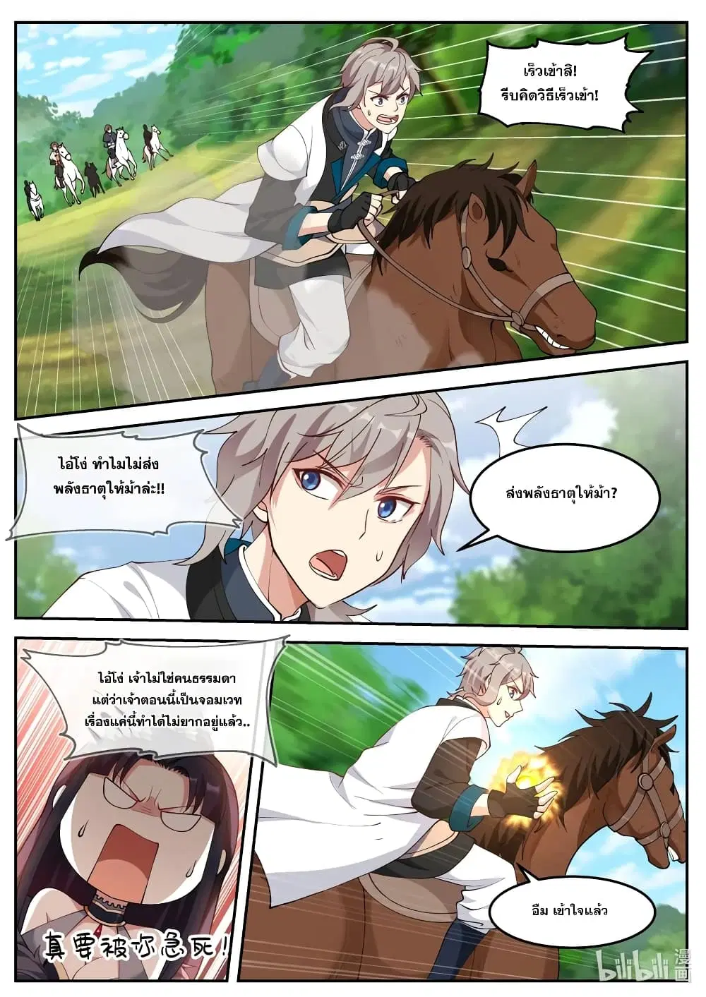 Martial God Asura ตอนที่ 117 หน้า 2