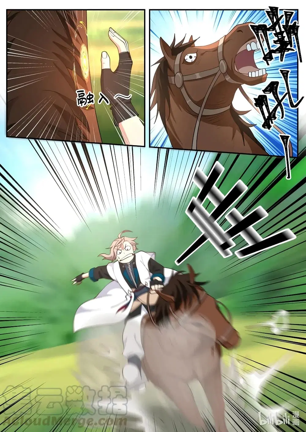 Martial God Asura ตอนที่ 117 หน้า 3