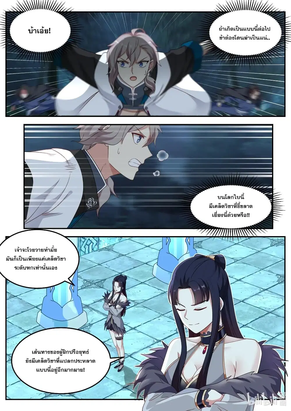 Martial God Asura ตอนที่ 118 หน้า 2