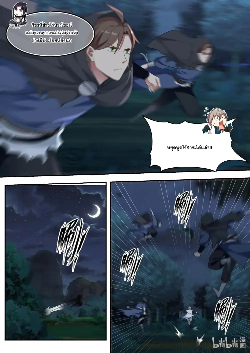 Martial God Asura ตอนที่ 118 หน้า 3