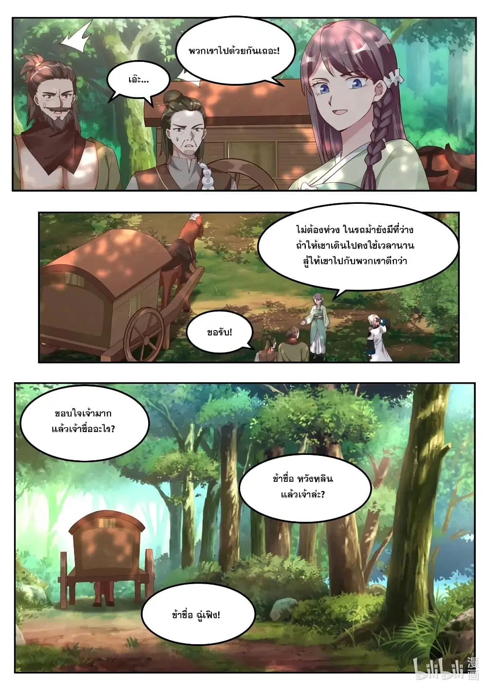 Martial God Asura ตอนที่ 119 หน้า 2