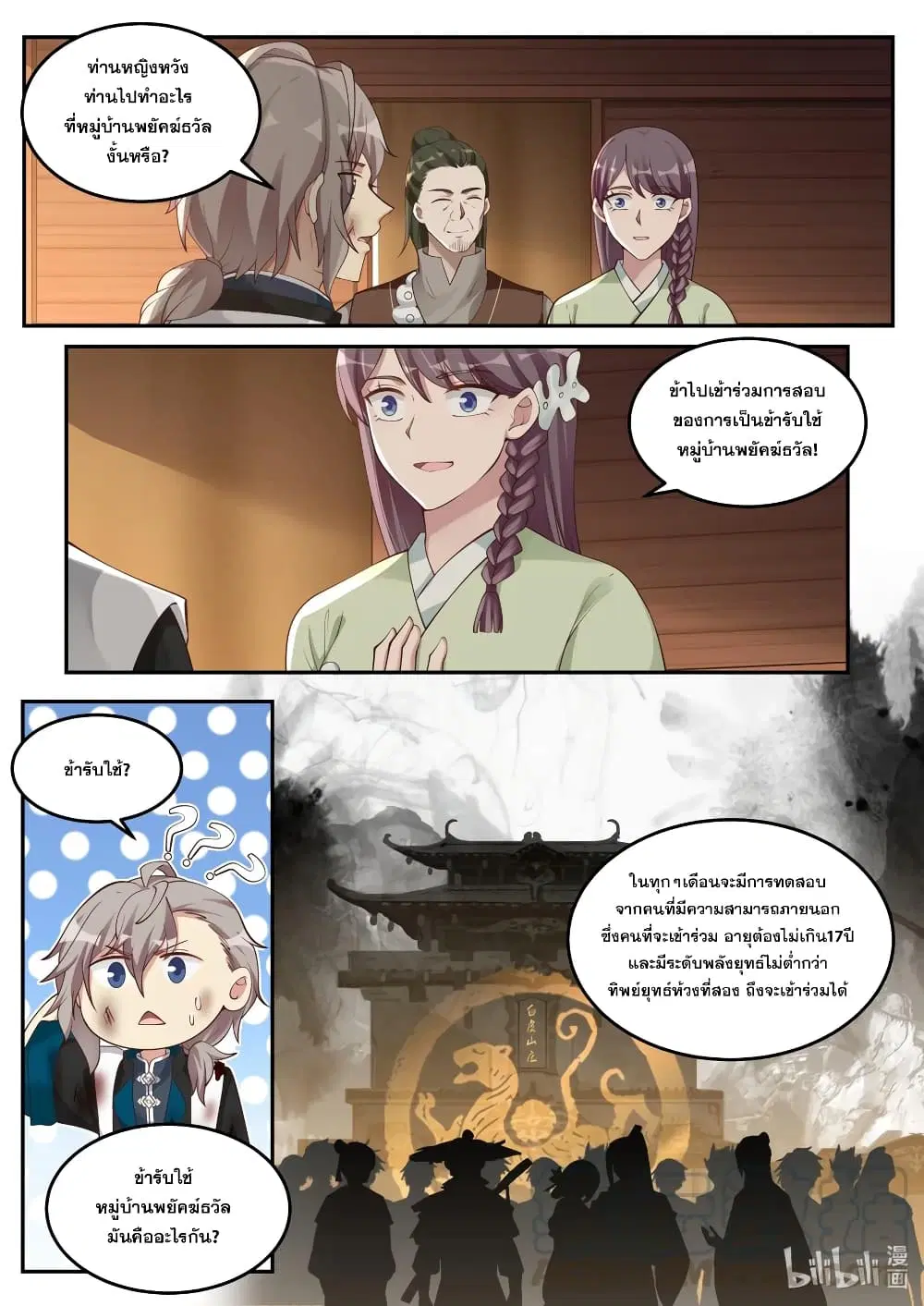 Martial God Asura ตอนที่ 119 หน้า 3