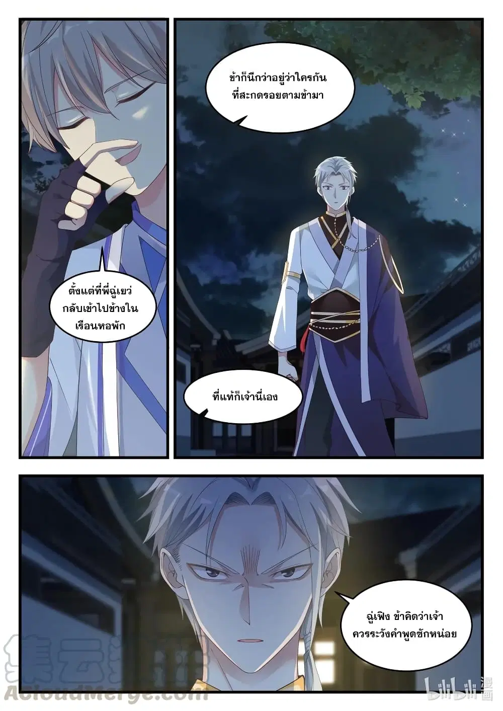 Martial God Asura ตอนที่ 12 หน้า 3