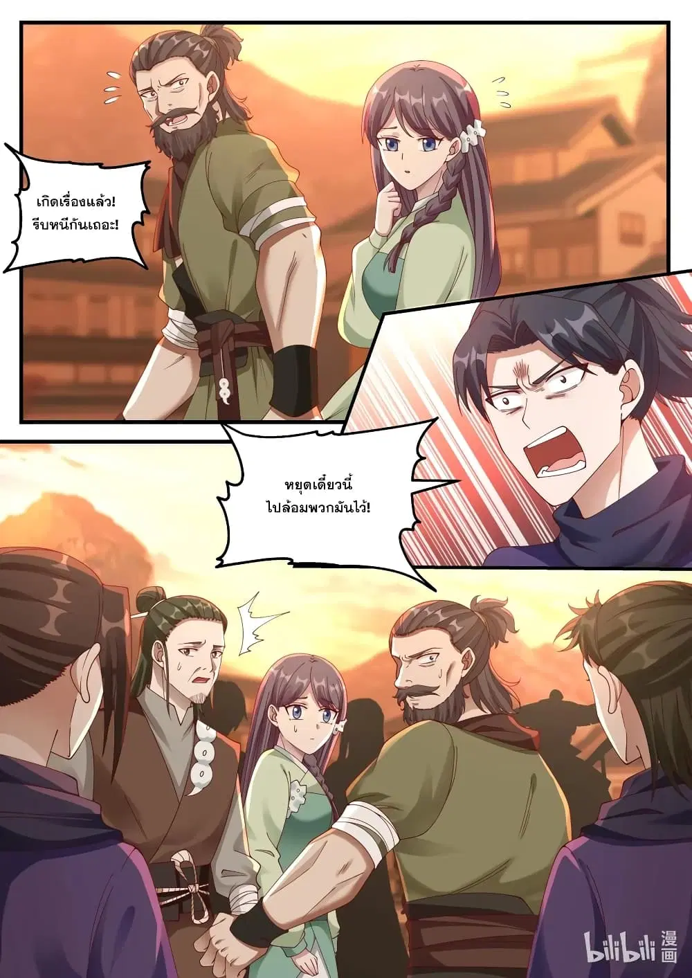 Martial God Asura ตอนที่ 120 หน้า 2