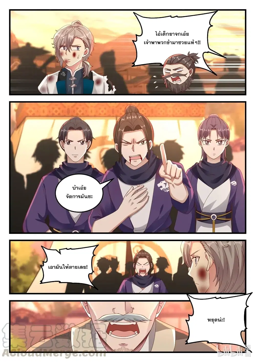 Martial God Asura ตอนที่ 120 หน้า 3