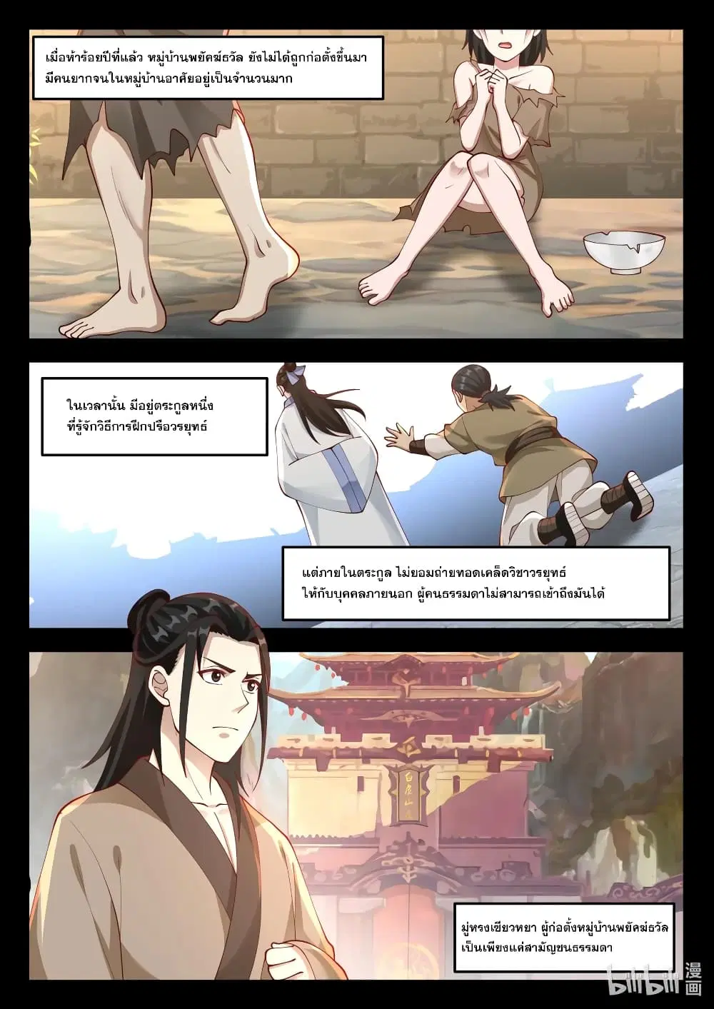Martial God Asura ตอนที่ 121 หน้า 2