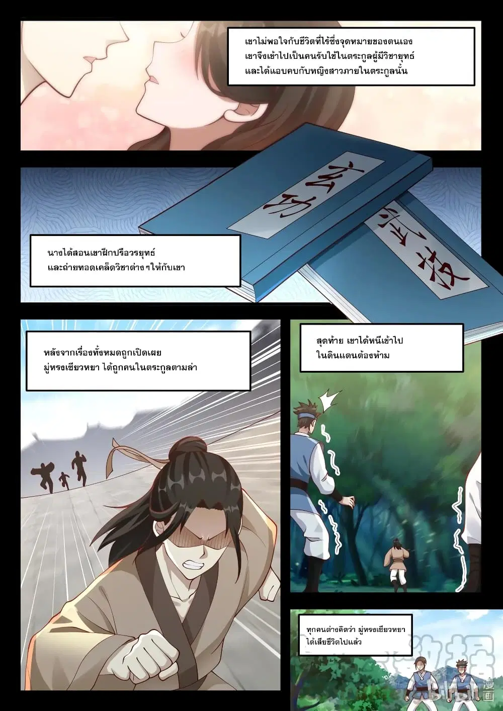 Martial God Asura ตอนที่ 121 หน้า 3