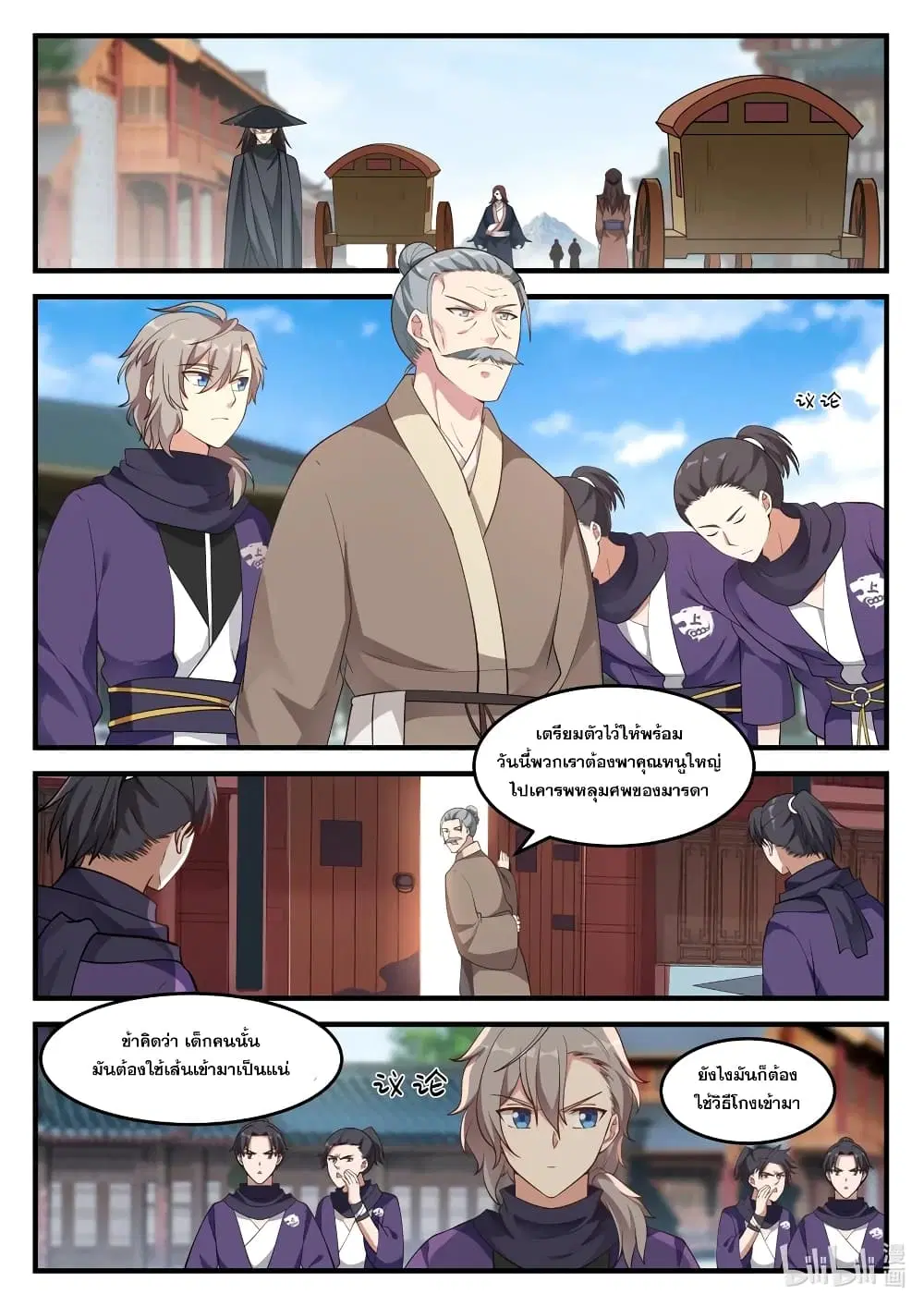 Martial God Asura ตอนที่ 122 หน้า 2