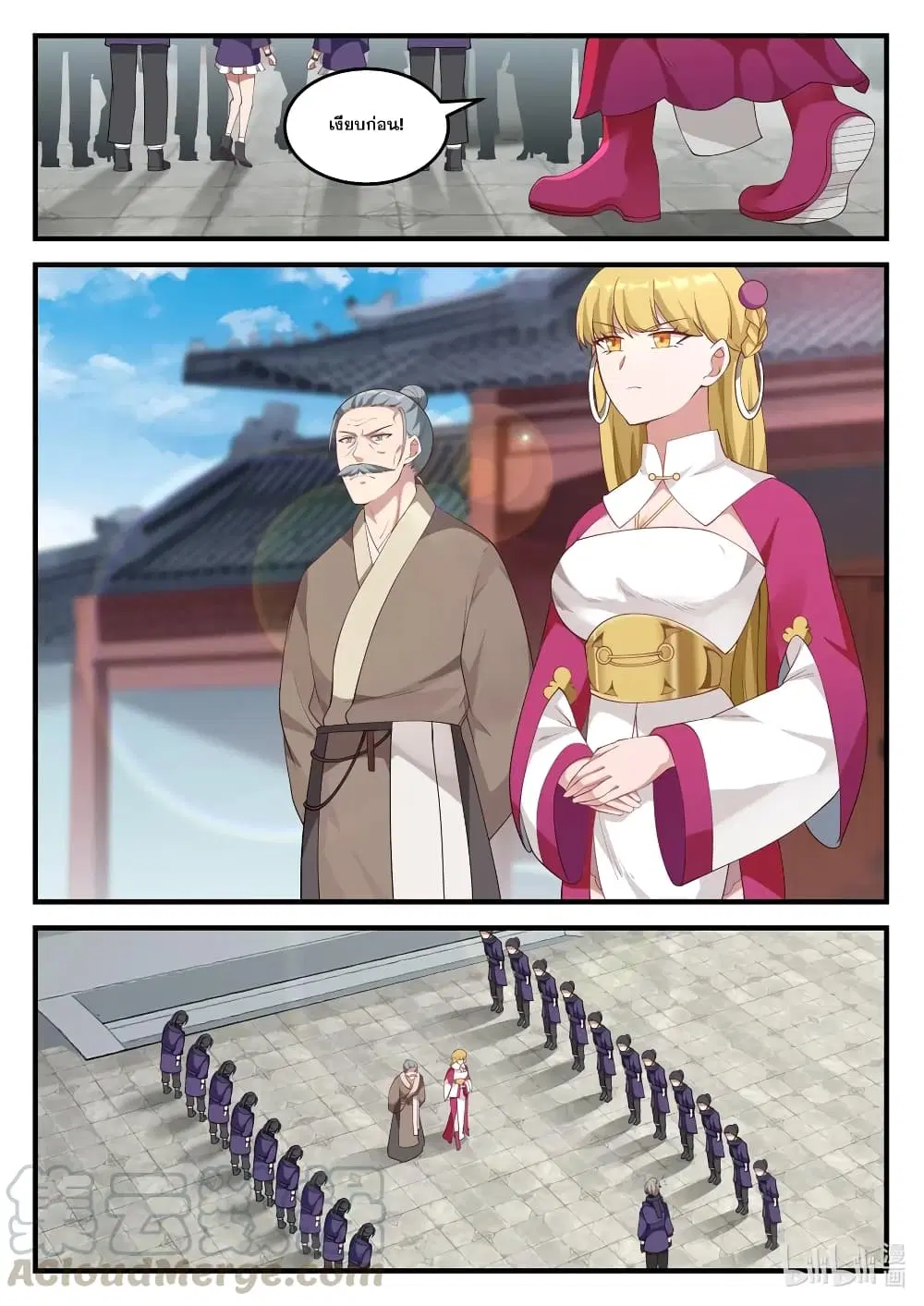 Martial God Asura ตอนที่ 122 หน้า 3