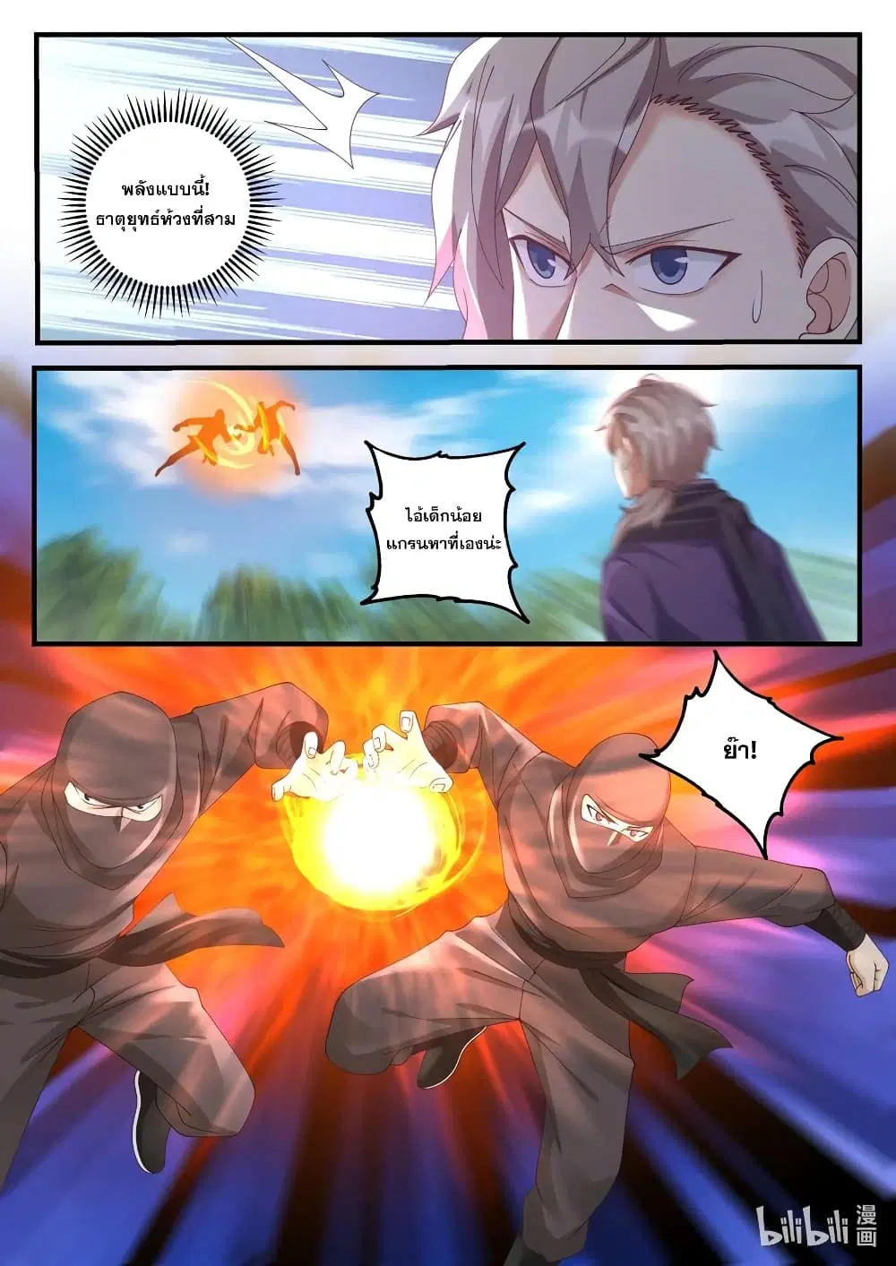 Martial God Asura ตอนที่ 123 หน้า 2