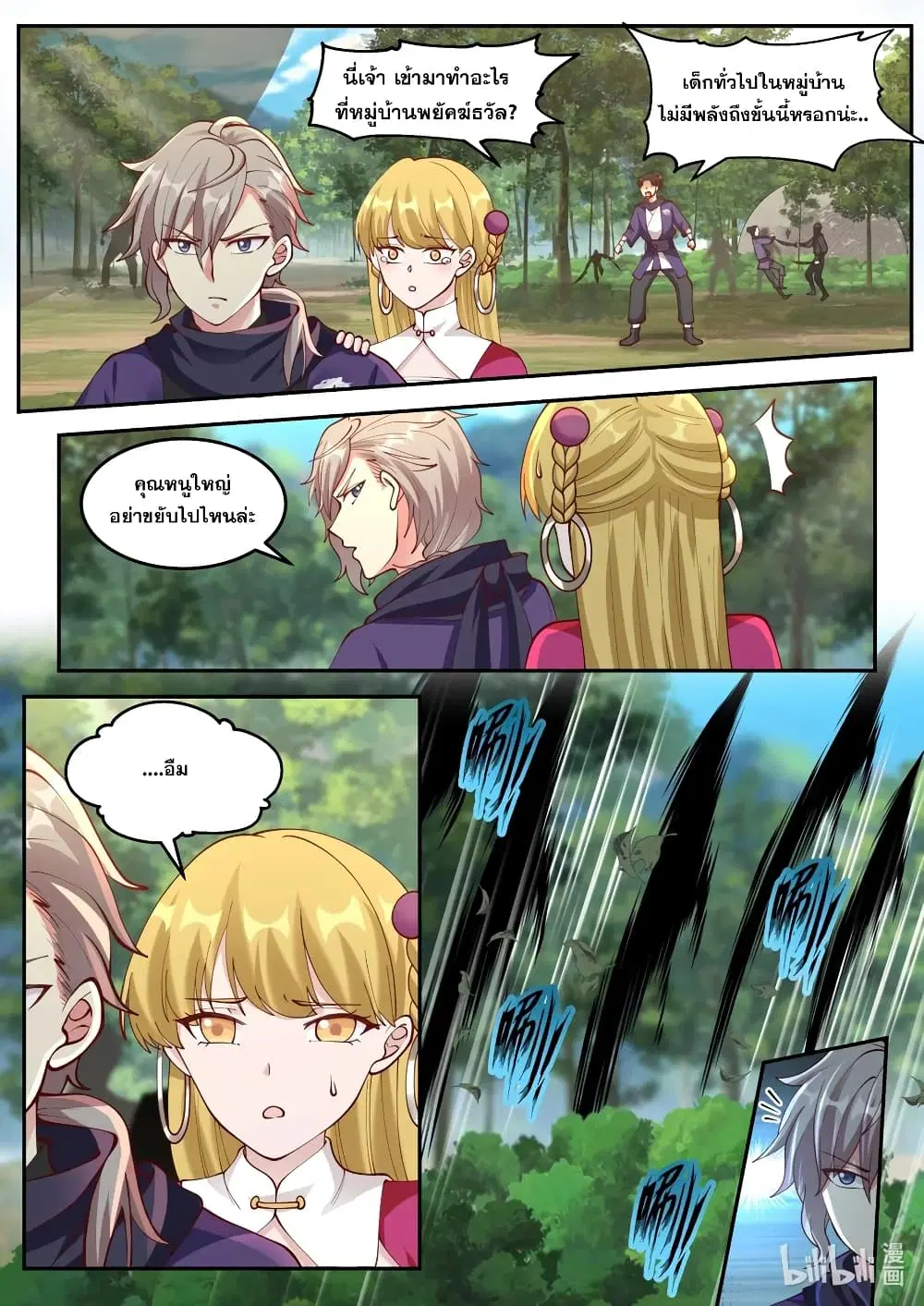 Martial God Asura ตอนที่ 124 หน้า 2