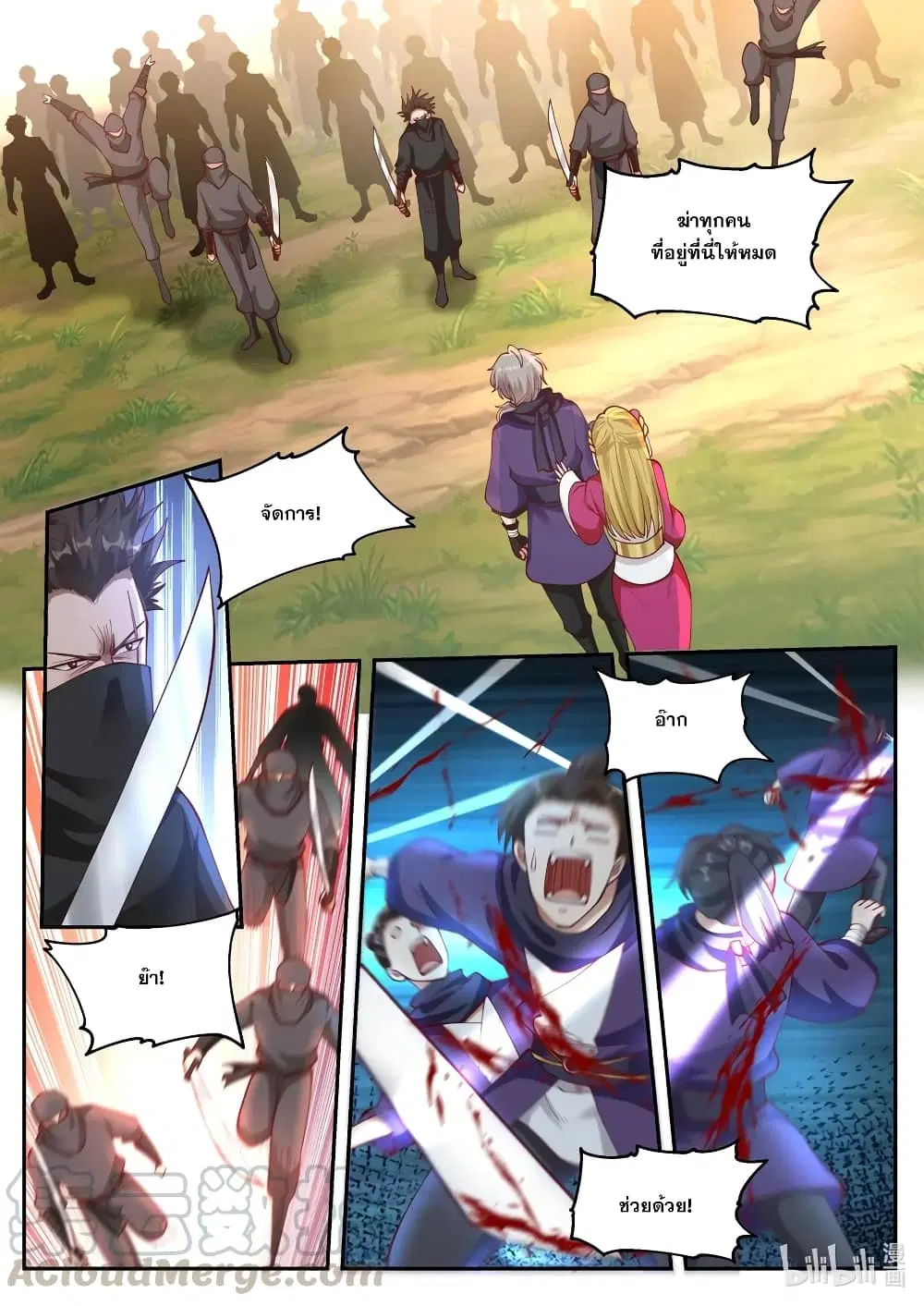 Martial God Asura ตอนที่ 124 หน้า 3