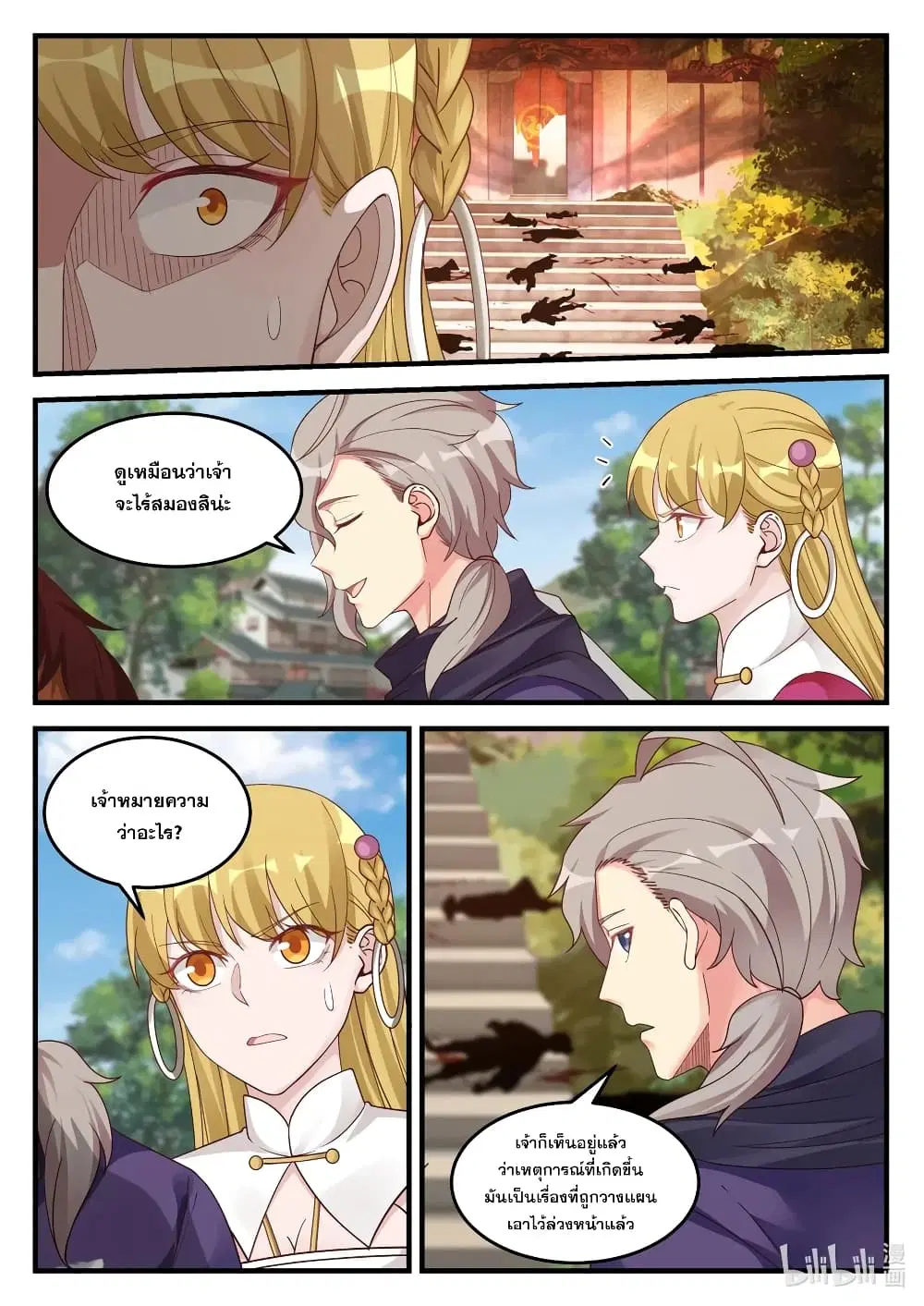 Martial God Asura ตอนที่ 126 หน้า 2