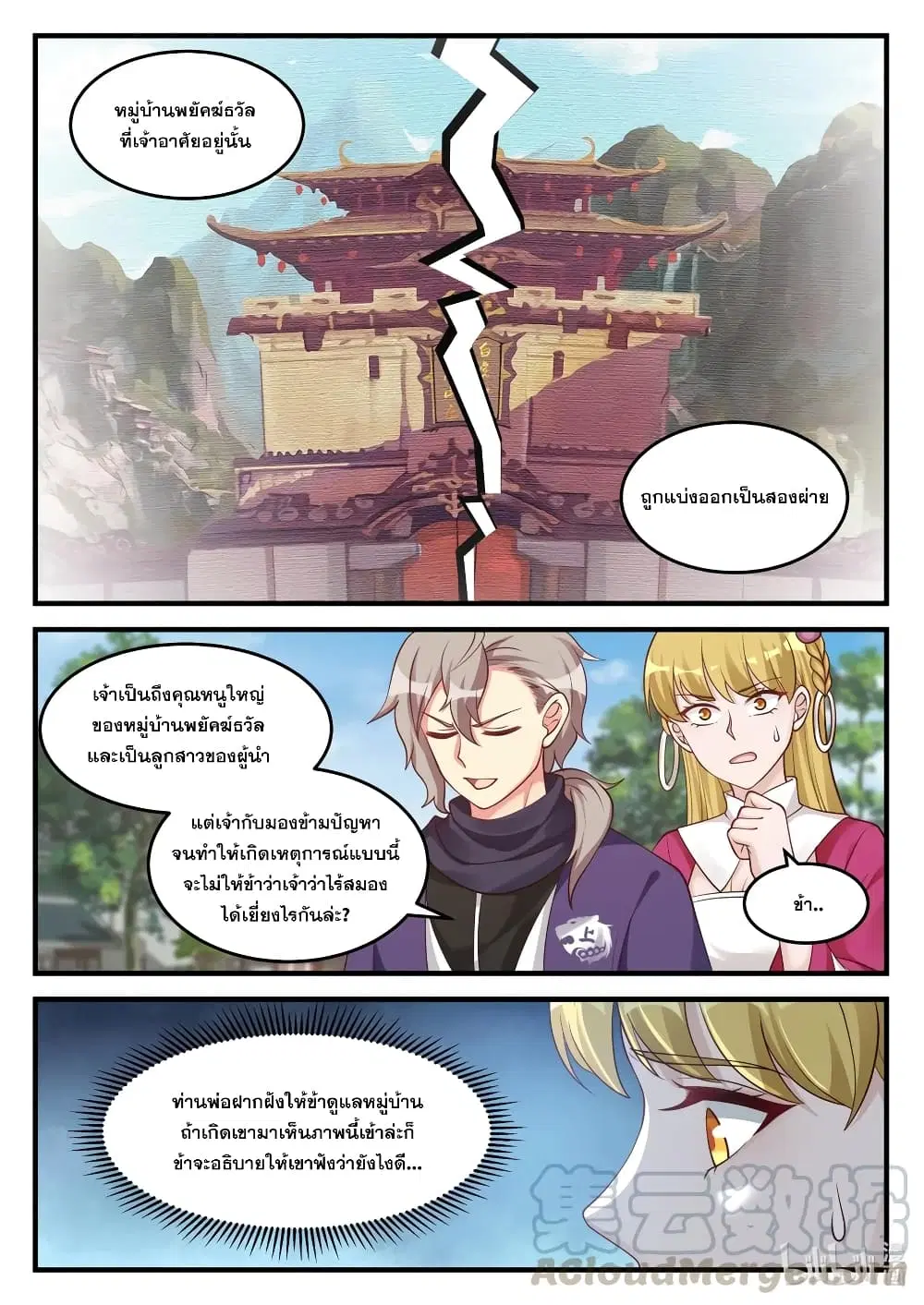 Martial God Asura ตอนที่ 126 หน้า 3