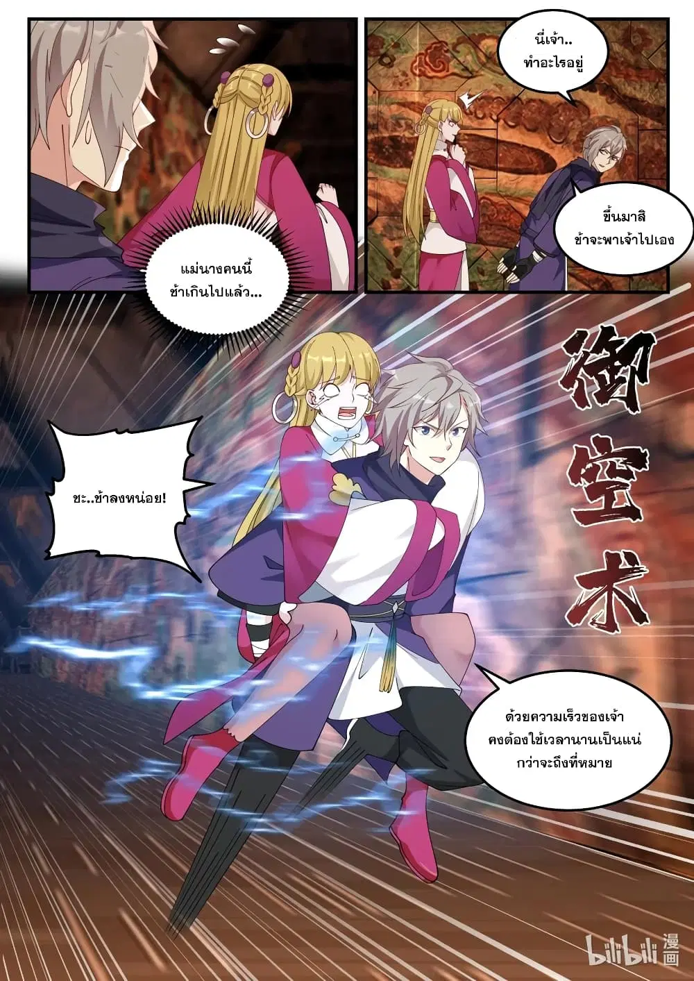 Martial God Asura ตอนที่ 127 หน้า 2