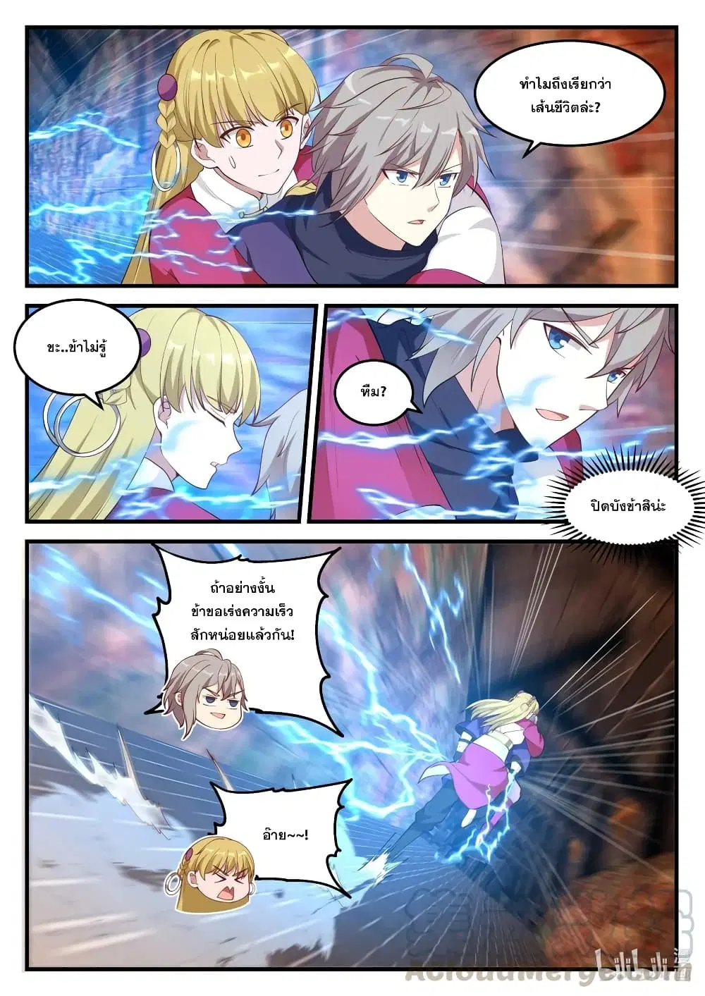 Martial God Asura ตอนที่ 127 หน้า 3