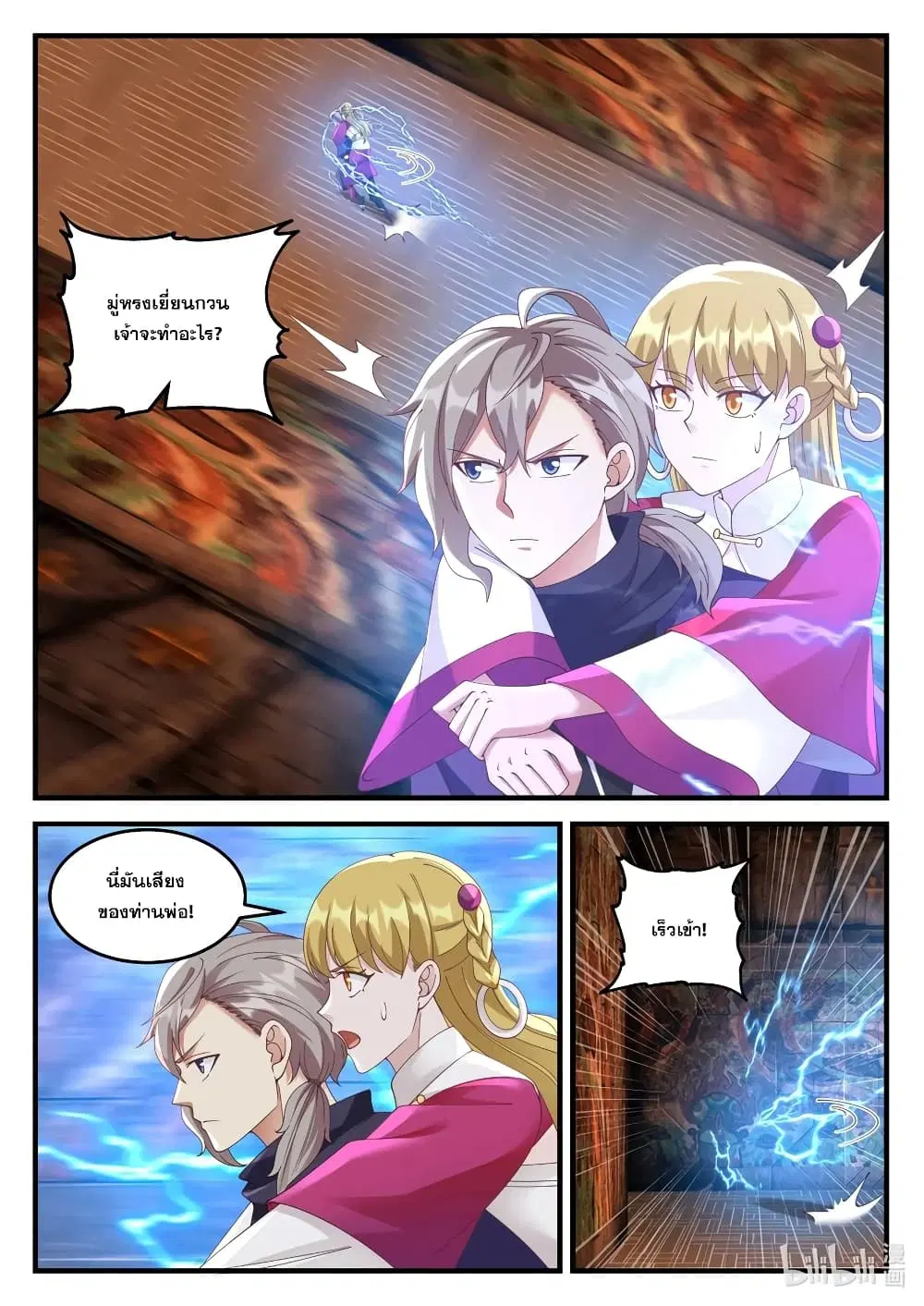 Martial God Asura ตอนที่ 128 หน้า 2