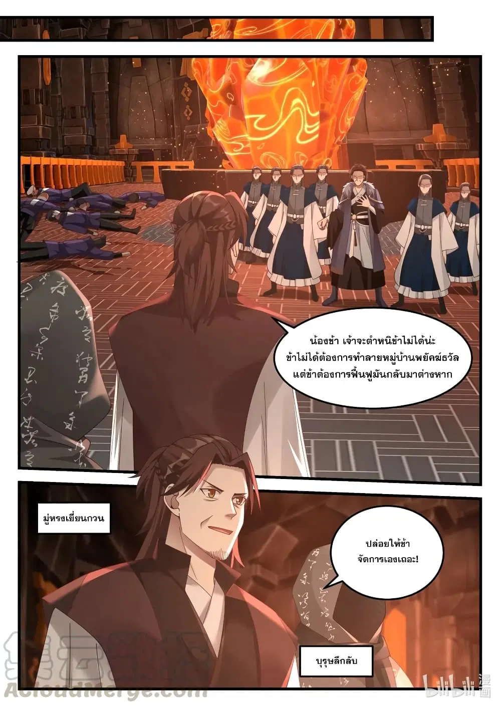 Martial God Asura ตอนที่ 128 หน้า 3