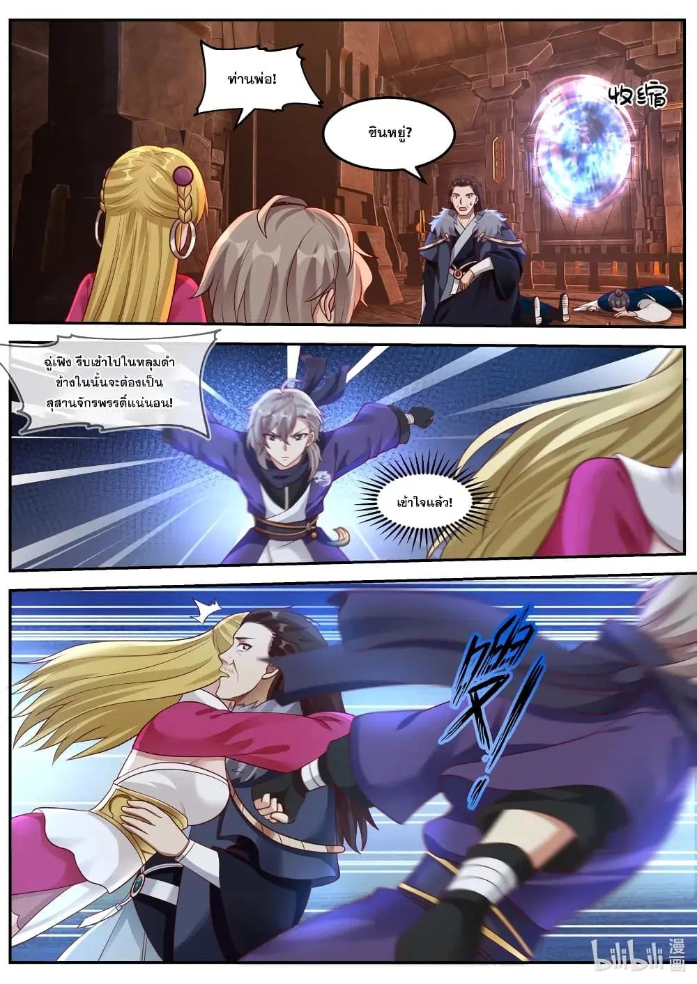 Martial God Asura ตอนที่ 130 หน้า 2