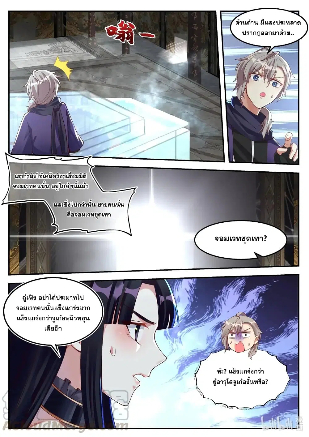 Martial God Asura ตอนที่ 131 หน้า 2