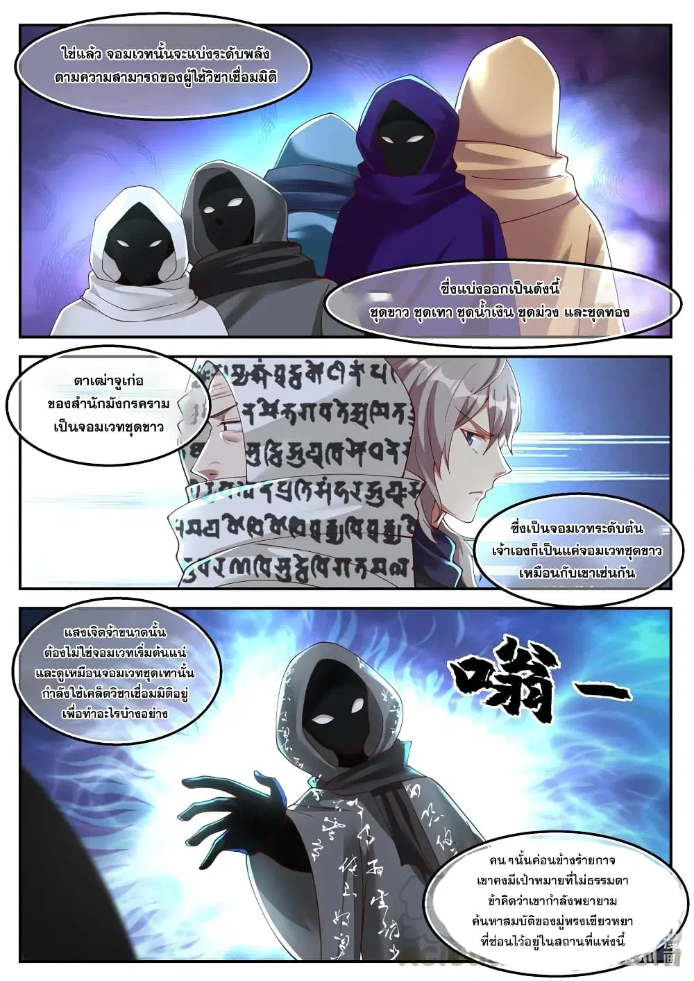 Martial God Asura ตอนที่ 131 หน้า 3