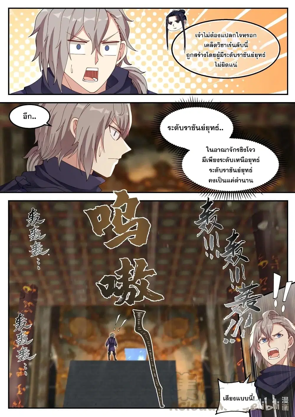 Martial God Asura ตอนที่ 132 หน้า 2