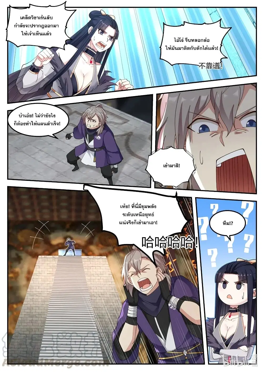 Martial God Asura ตอนที่ 132 หน้า 3
