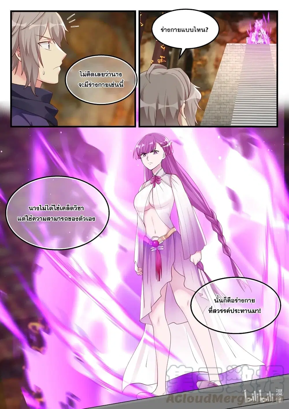Martial God Asura ตอนที่ 133 หน้า 2