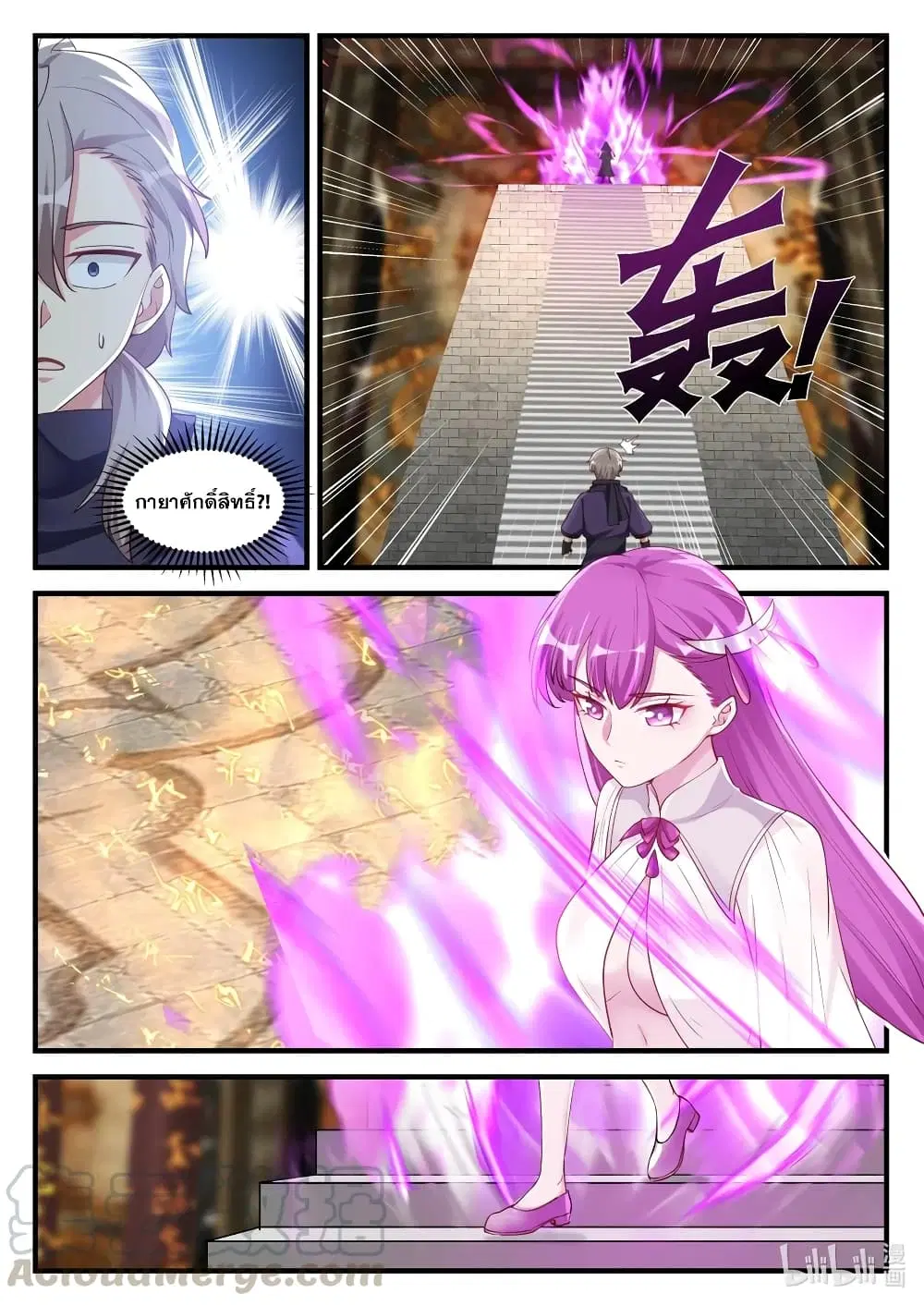 Martial God Asura ตอนที่ 133 หน้า 3