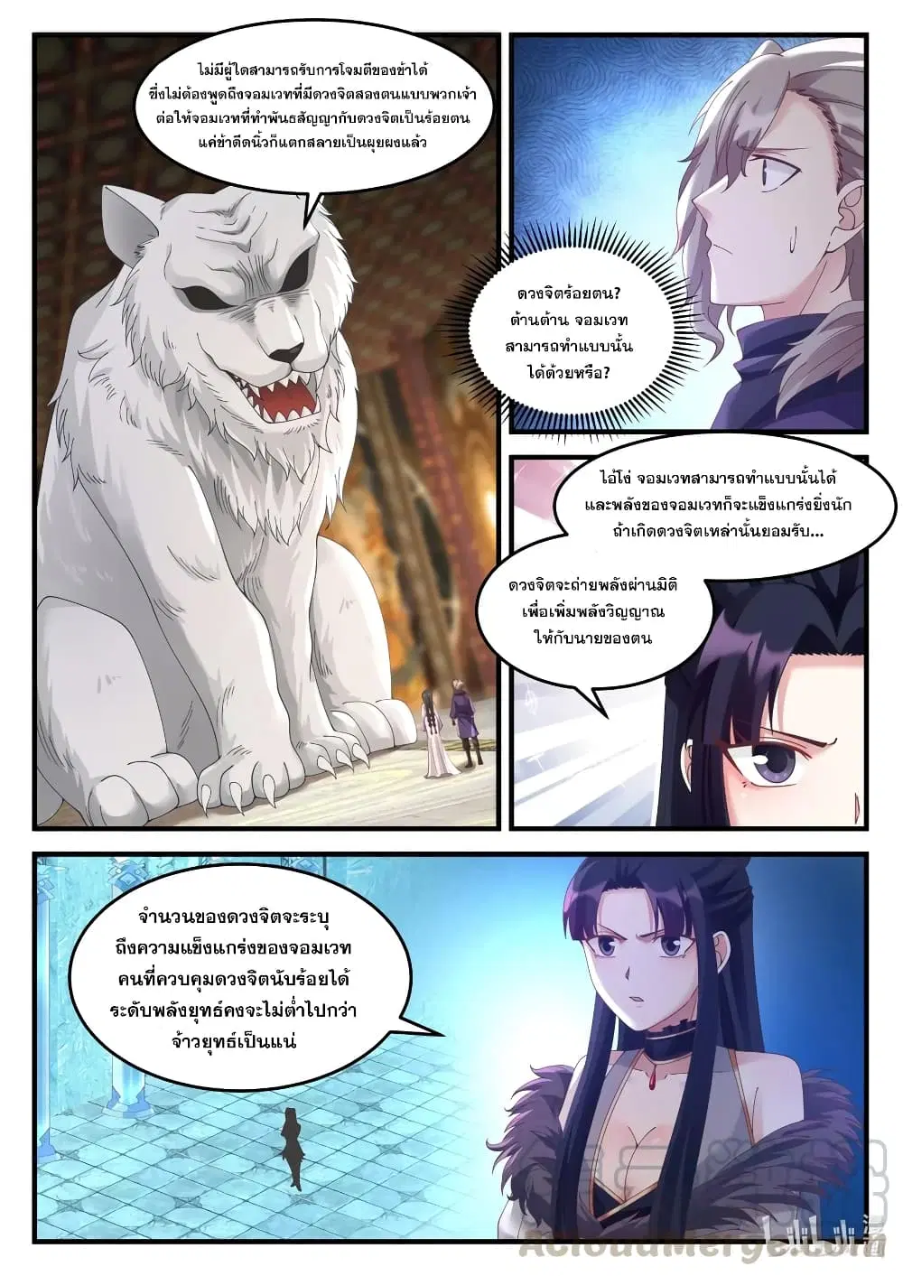 Martial God Asura ตอนที่ 134 หน้า 2
