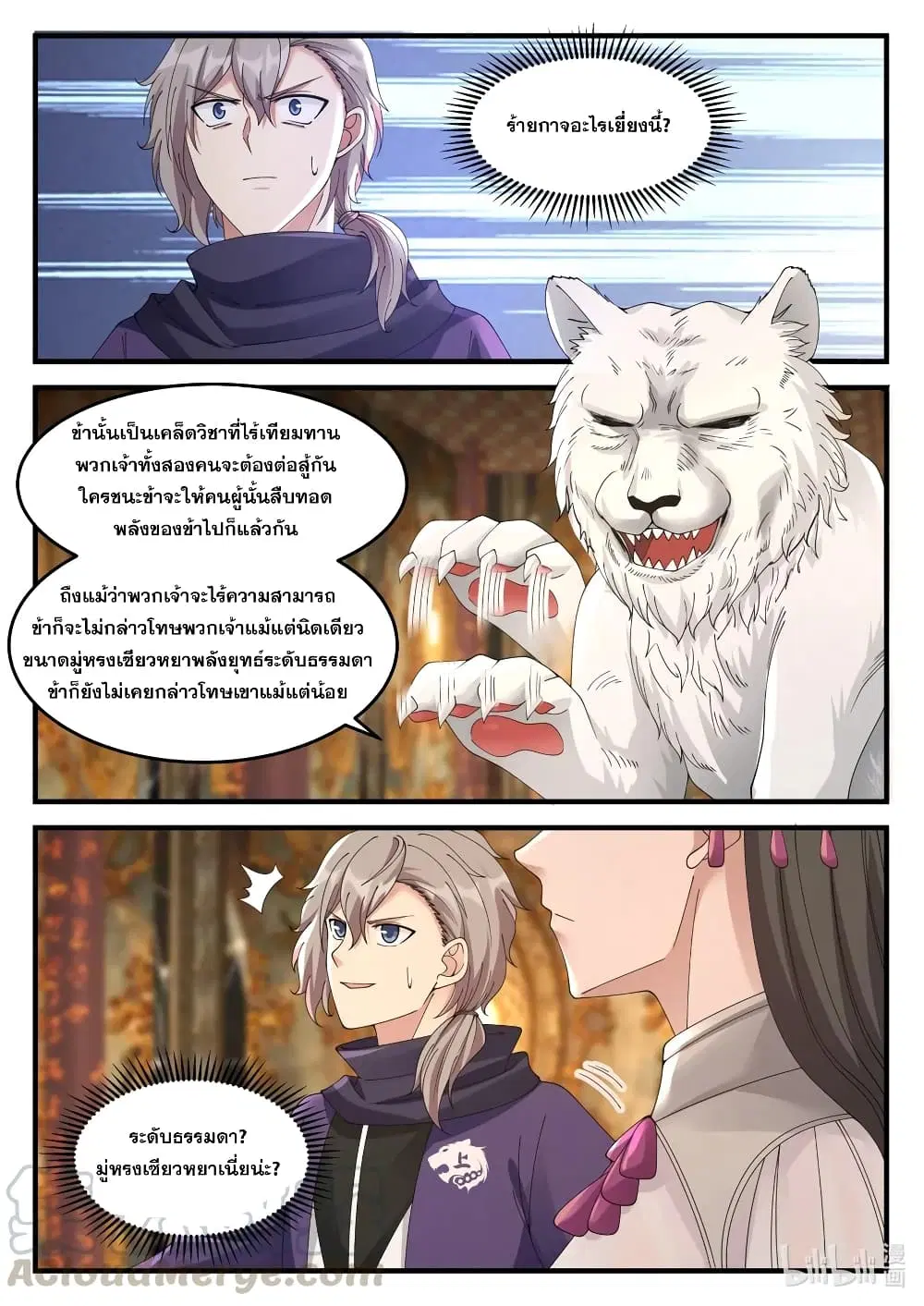 Martial God Asura ตอนที่ 134 หน้า 3