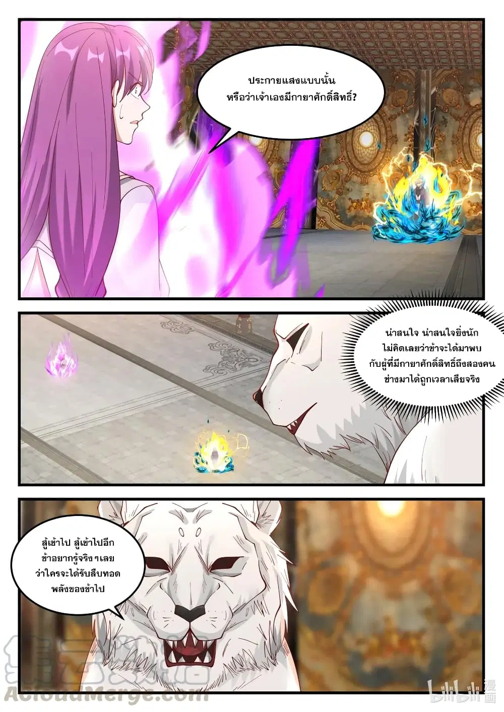 Martial God Asura ตอนที่ 135 หน้า 2