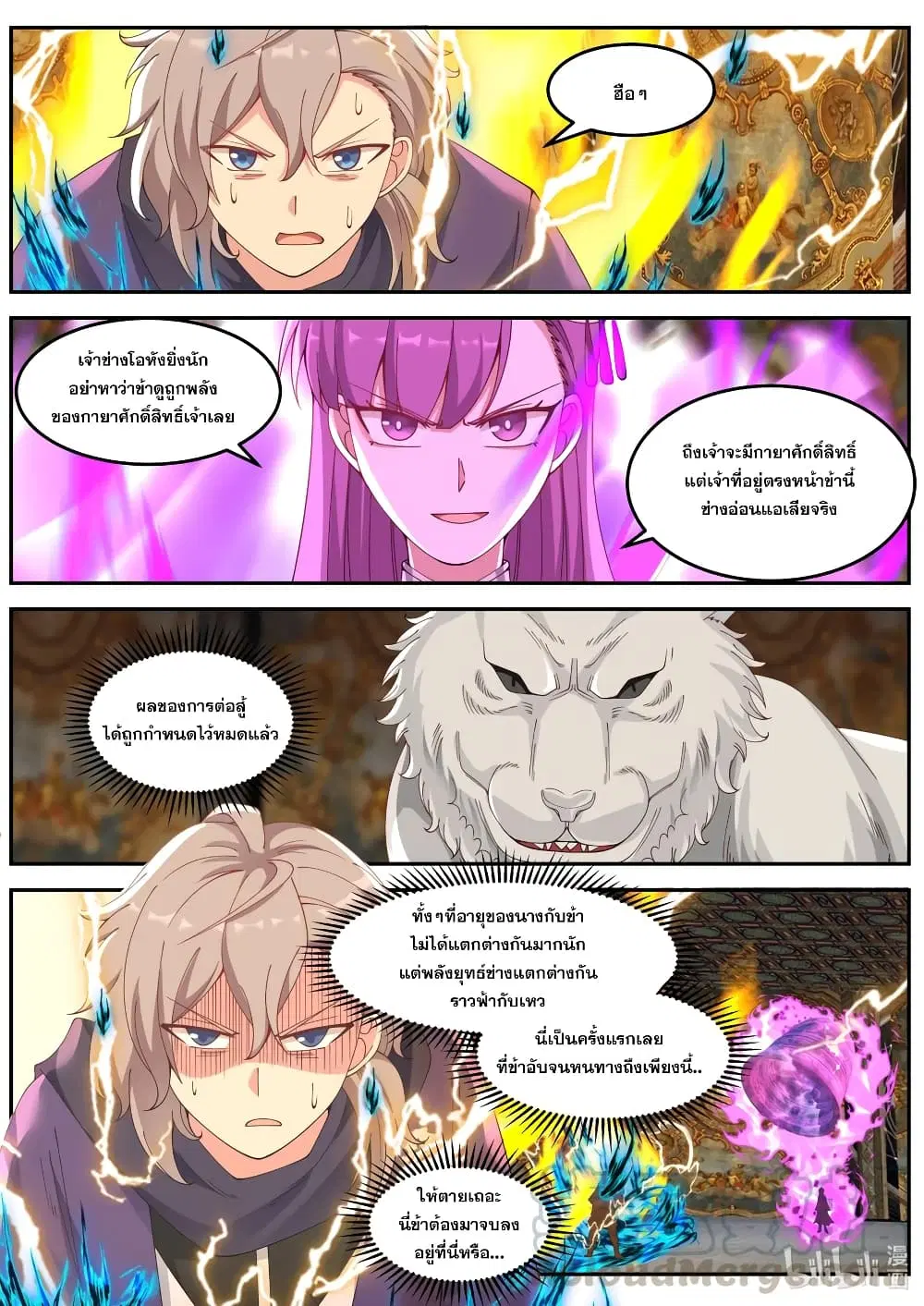 Martial God Asura ตอนที่ 136 หน้า 2
