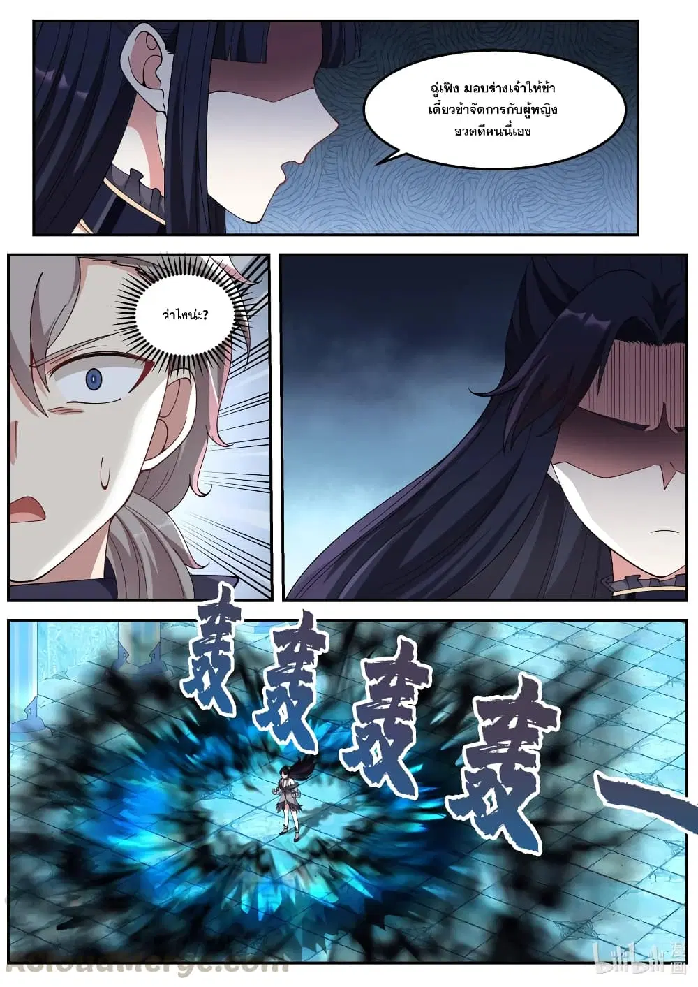 Martial God Asura ตอนที่ 136 หน้า 3